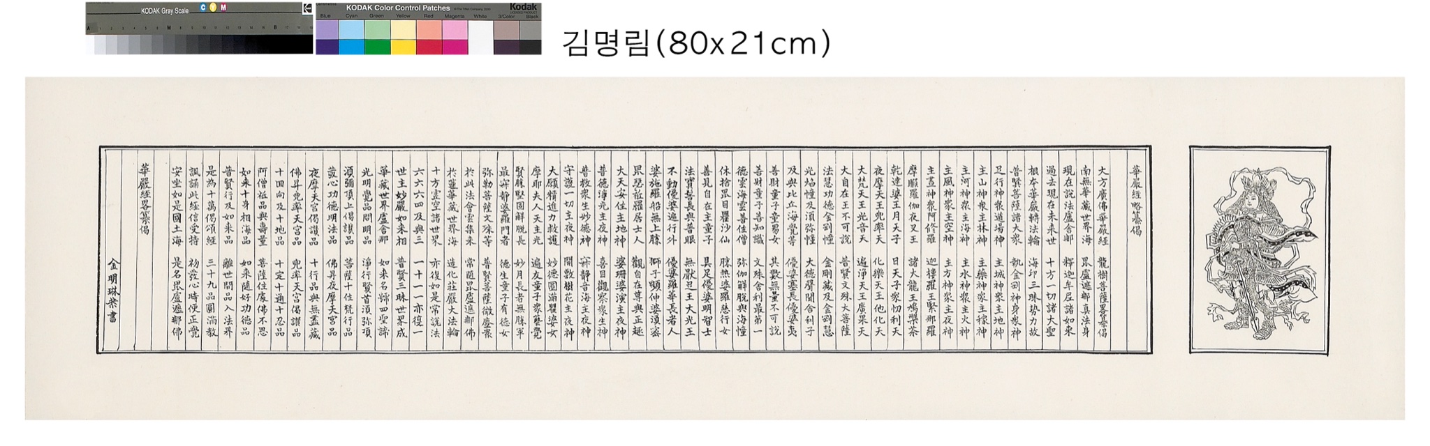 화엄경 약찬게 권자본