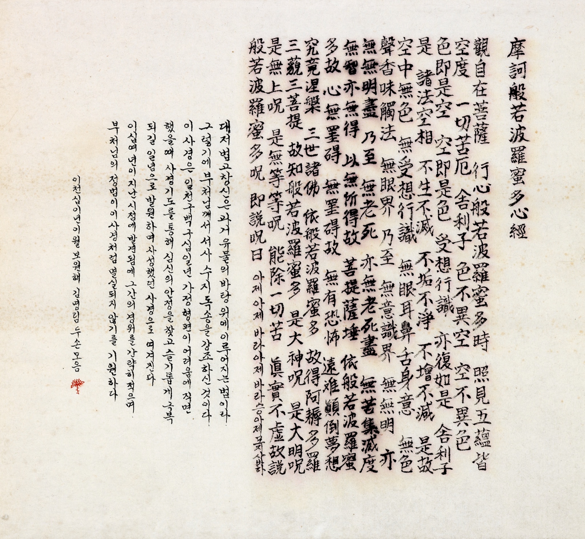 반야심경 (서예문화)