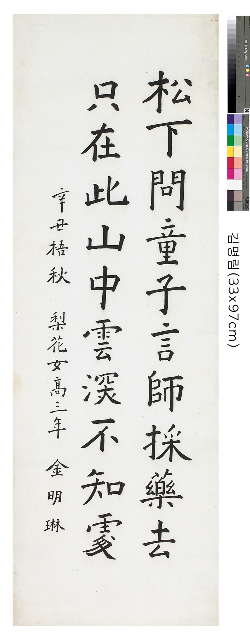 松下問童子 서예 (1961)