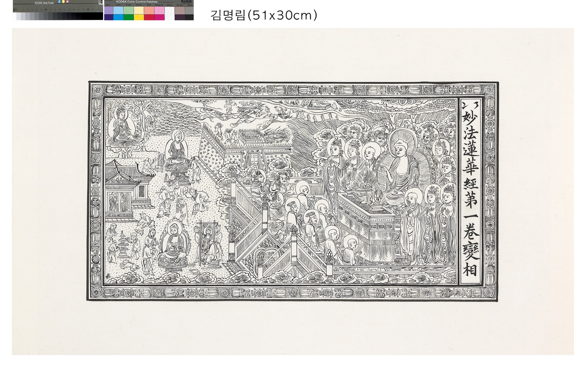 법화경 변상도 7장