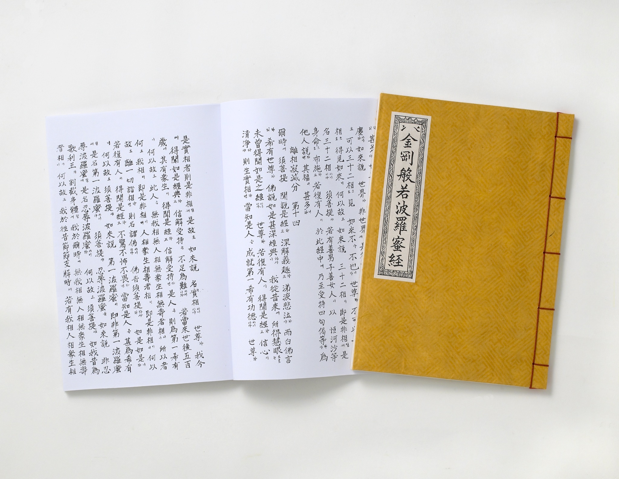 금강경 선장본 (연구실)
