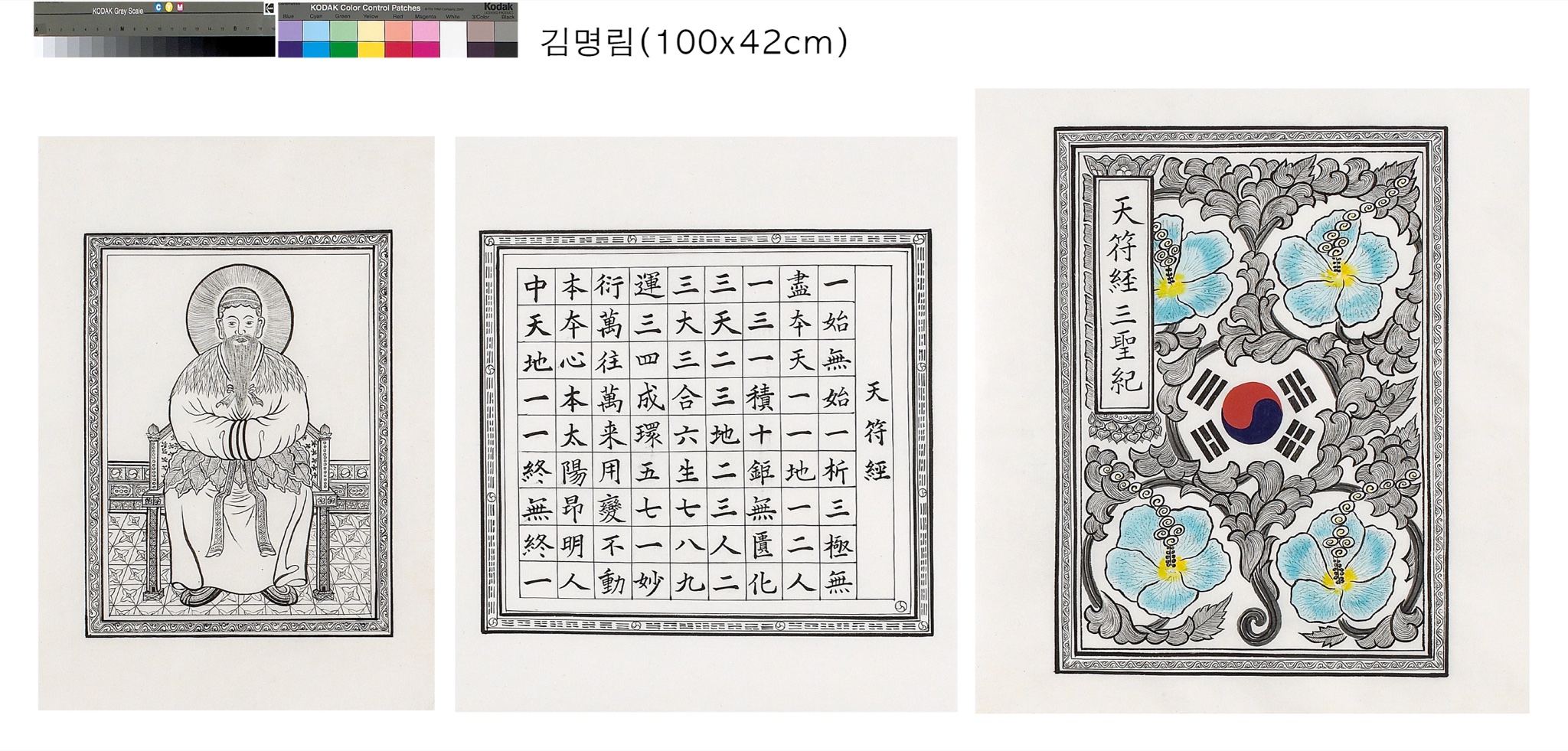 천부경·삼성기 권자본