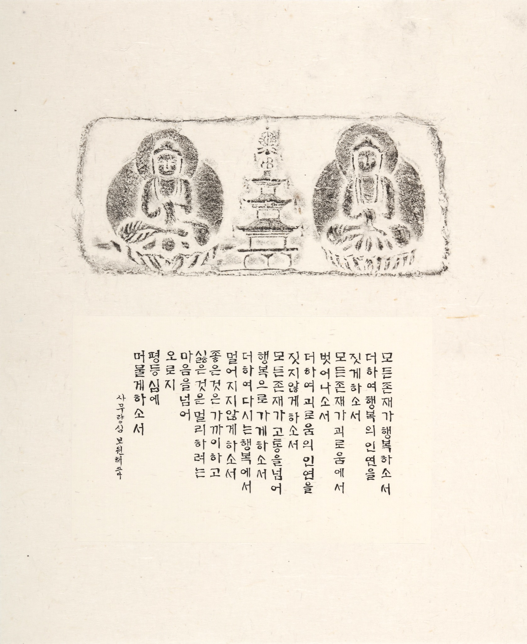 사무량심(四無量心)
