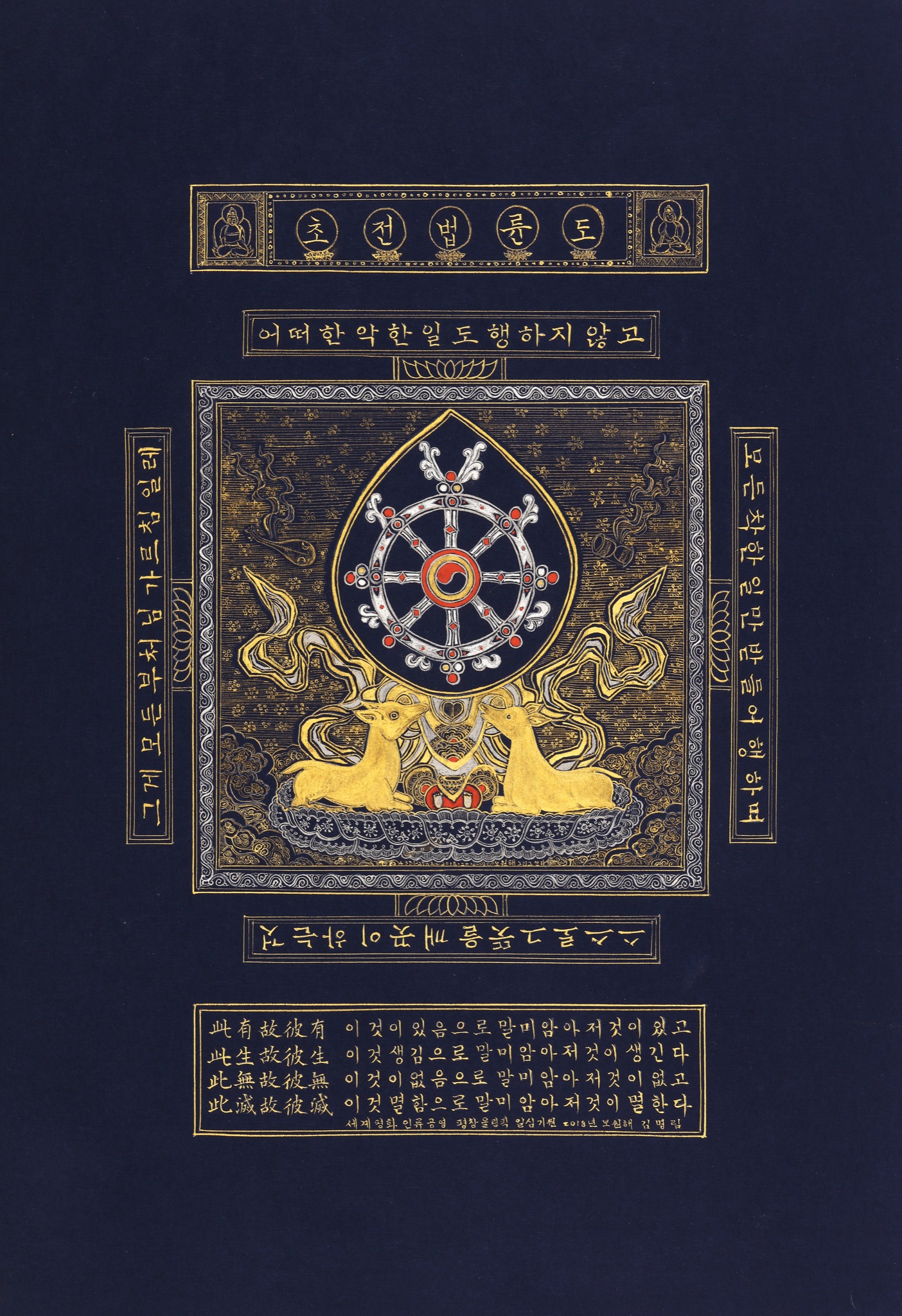 초전법륜도(初轉法輪圖)