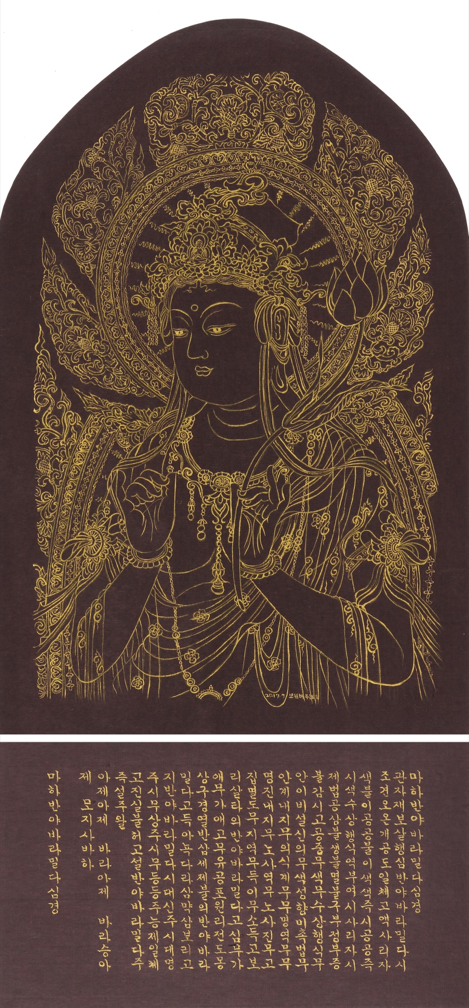관음보살도 · 반야심경(觀音菩薩圖)
