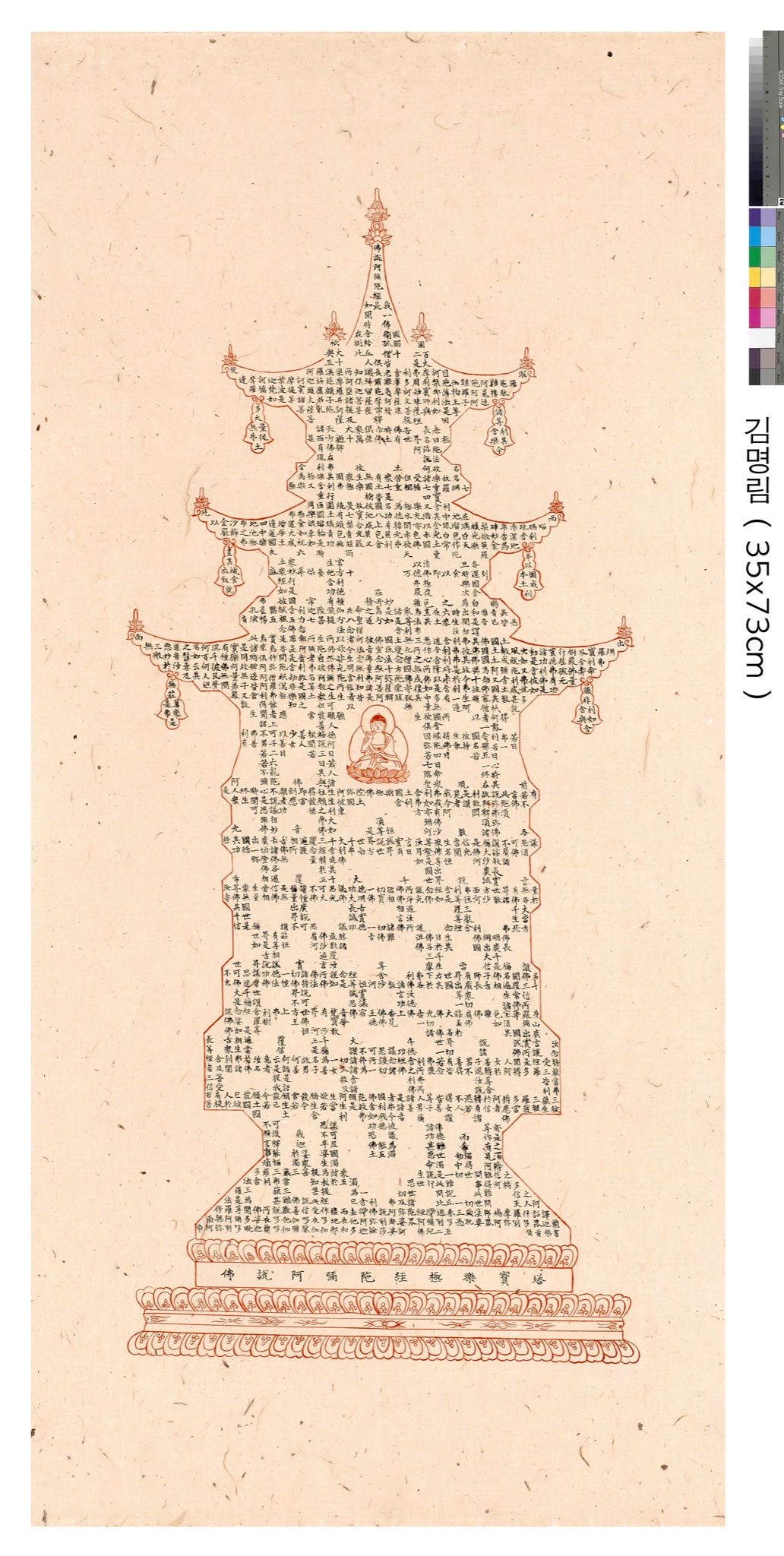 아미타경서보탑도(阿彌陀經書寶塔圖)