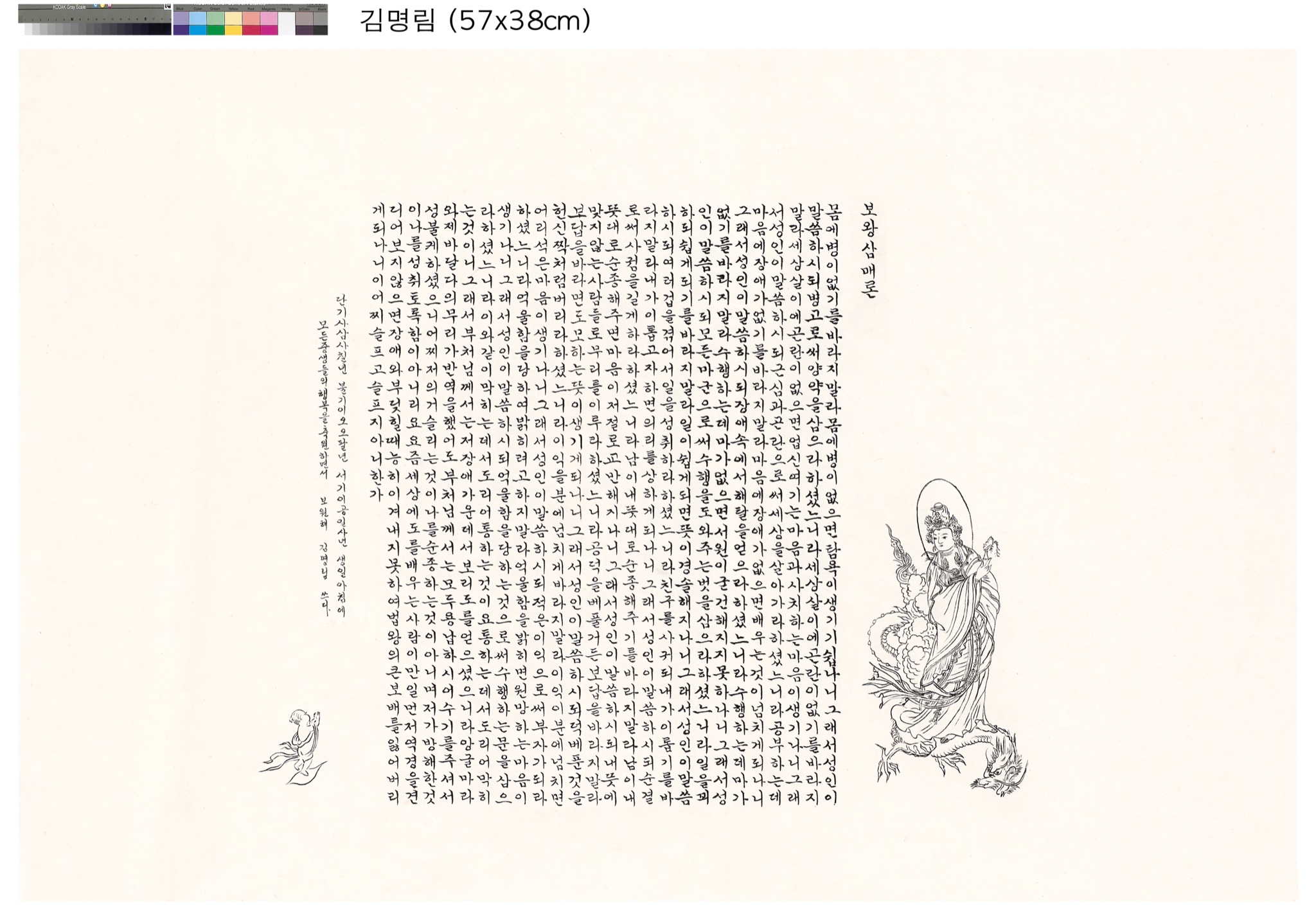 사경과 조사도(祖師圖)