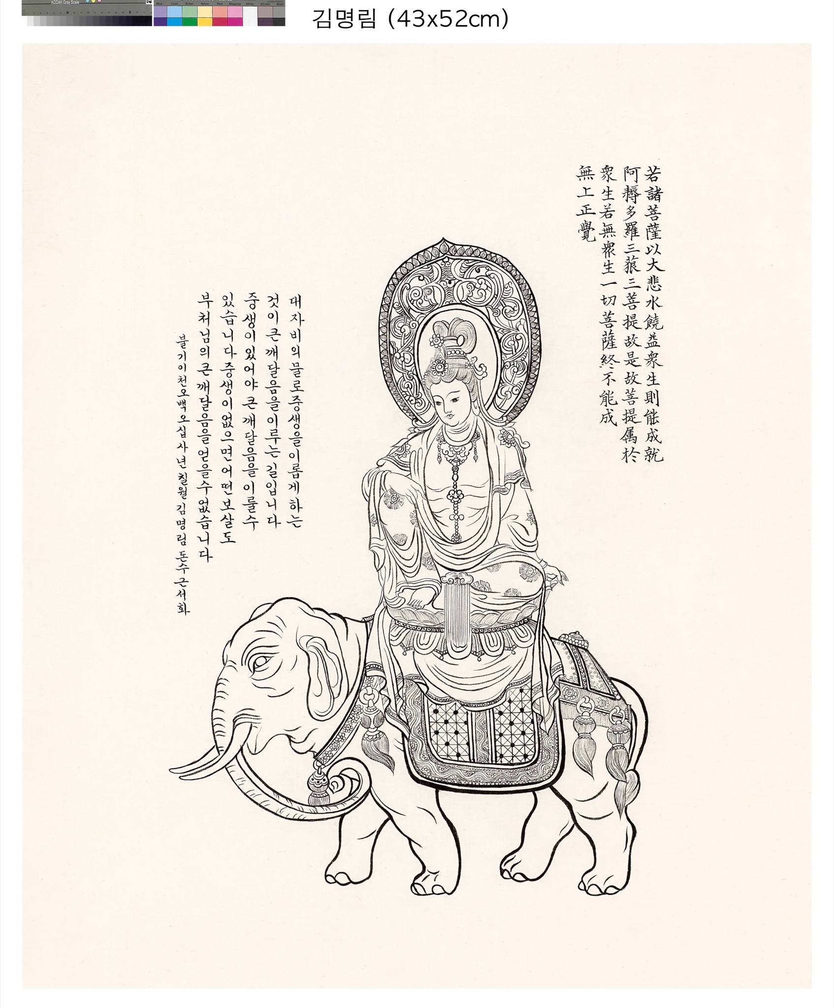 보현보살도(普賢菩薩圖)