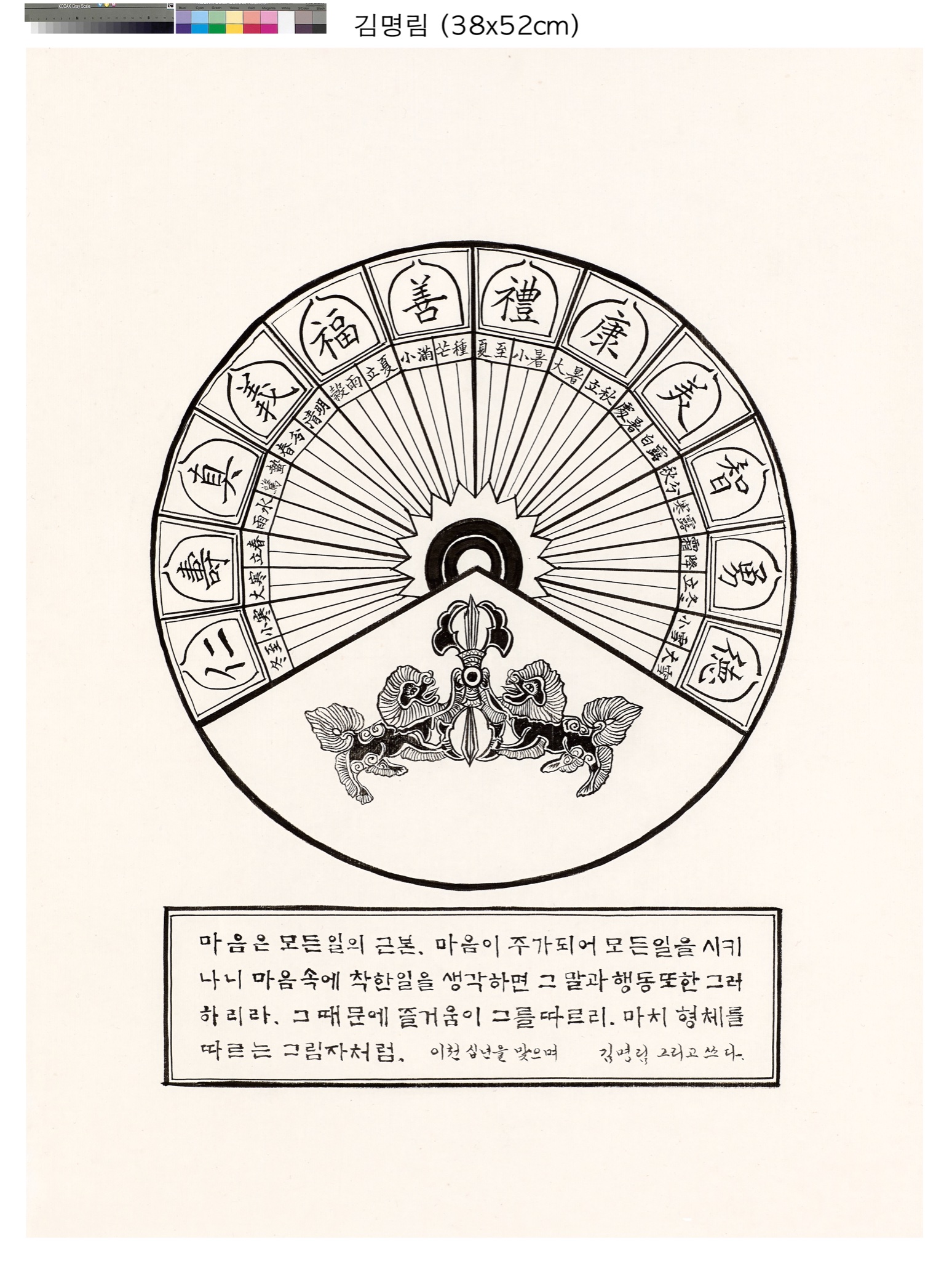법구경 만다라