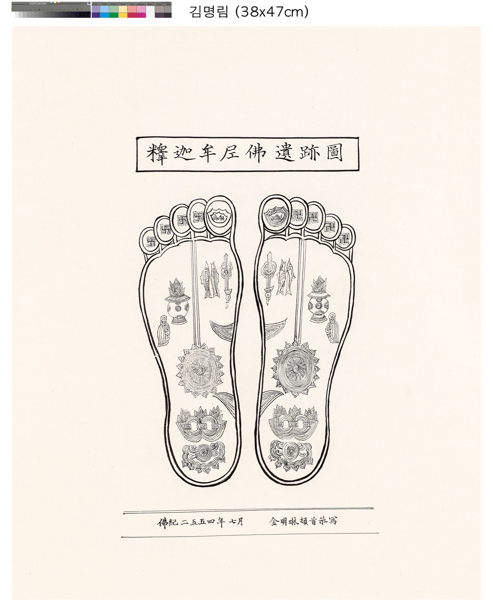 불족도(佛足圖)
