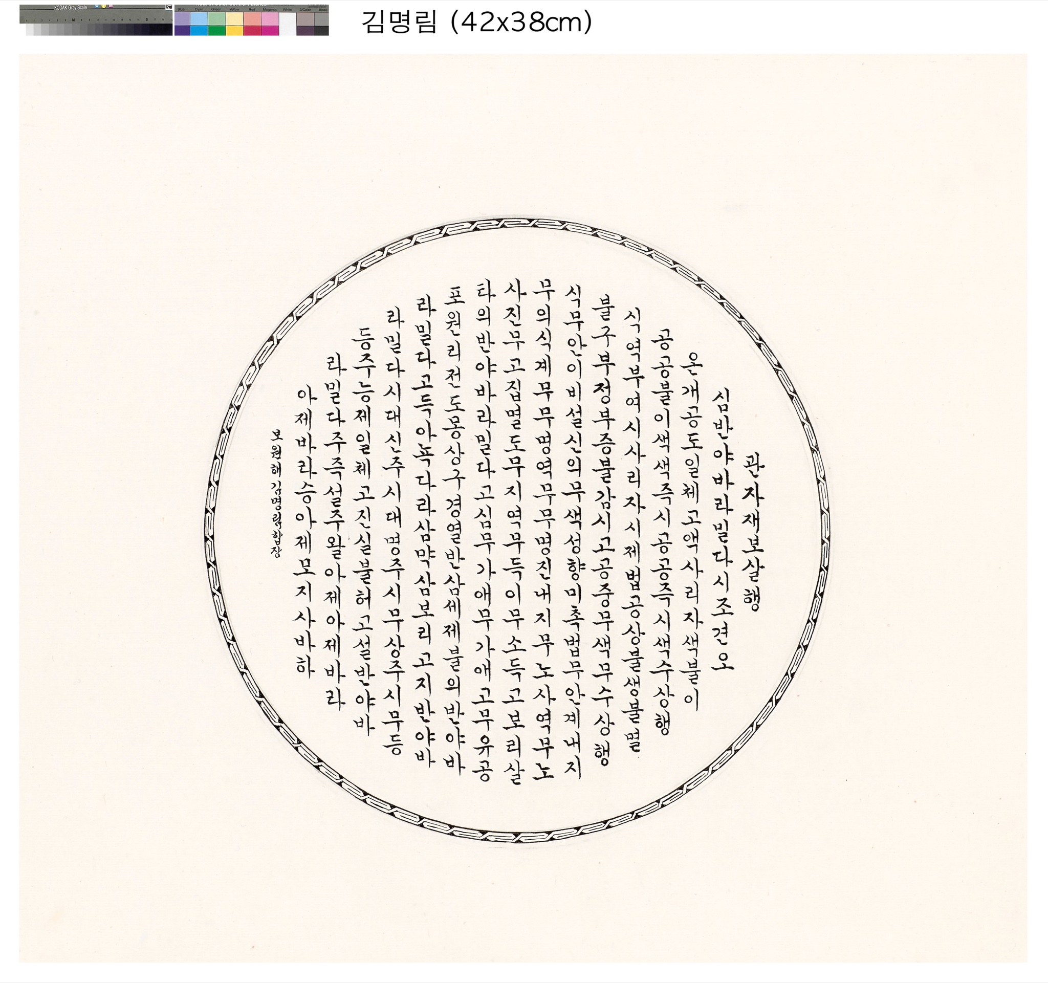 반야심경 · 원형 (한글)