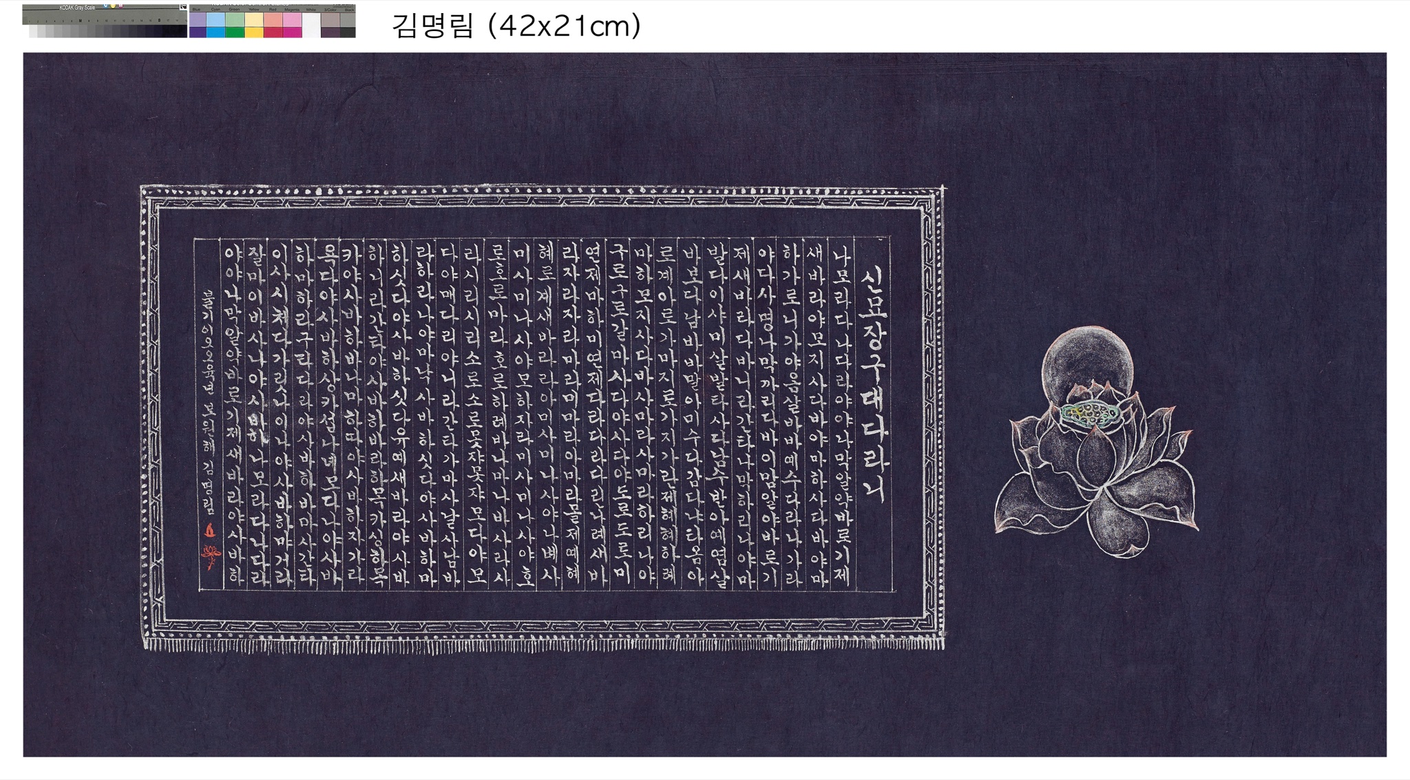 한문 사경 (감지본)