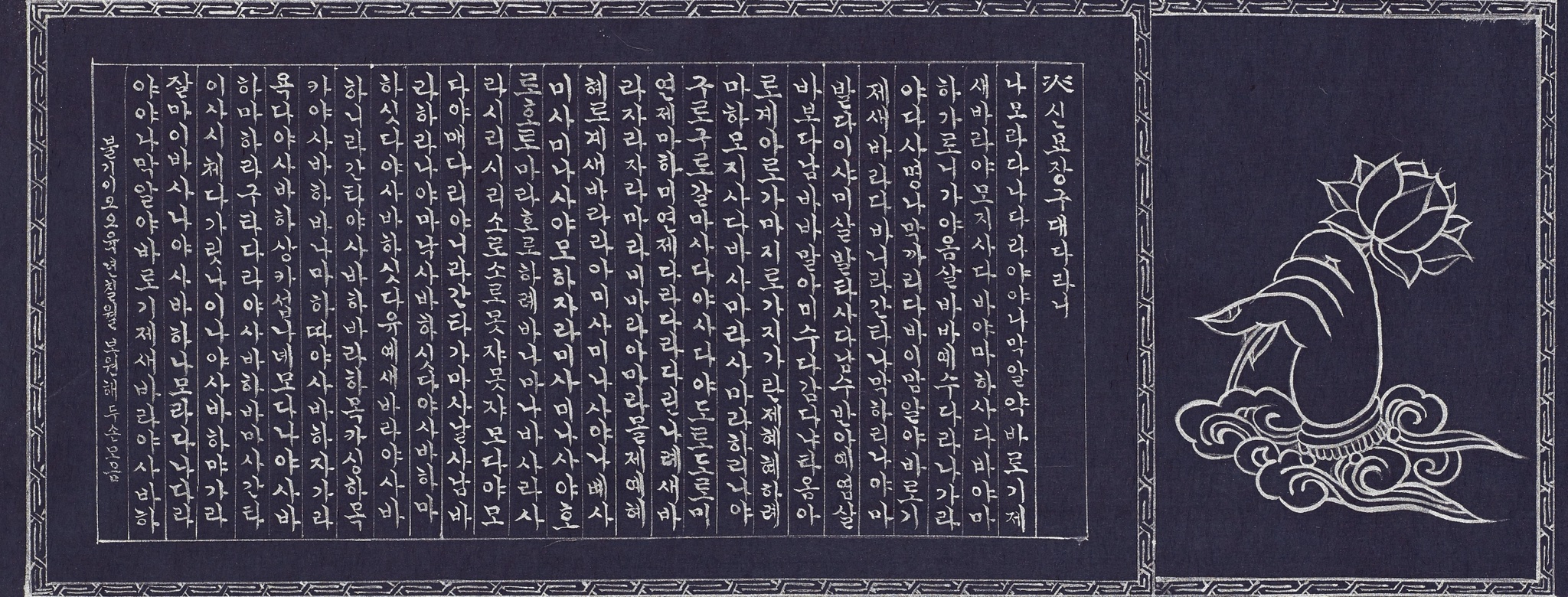 한글 사경 (감지본)