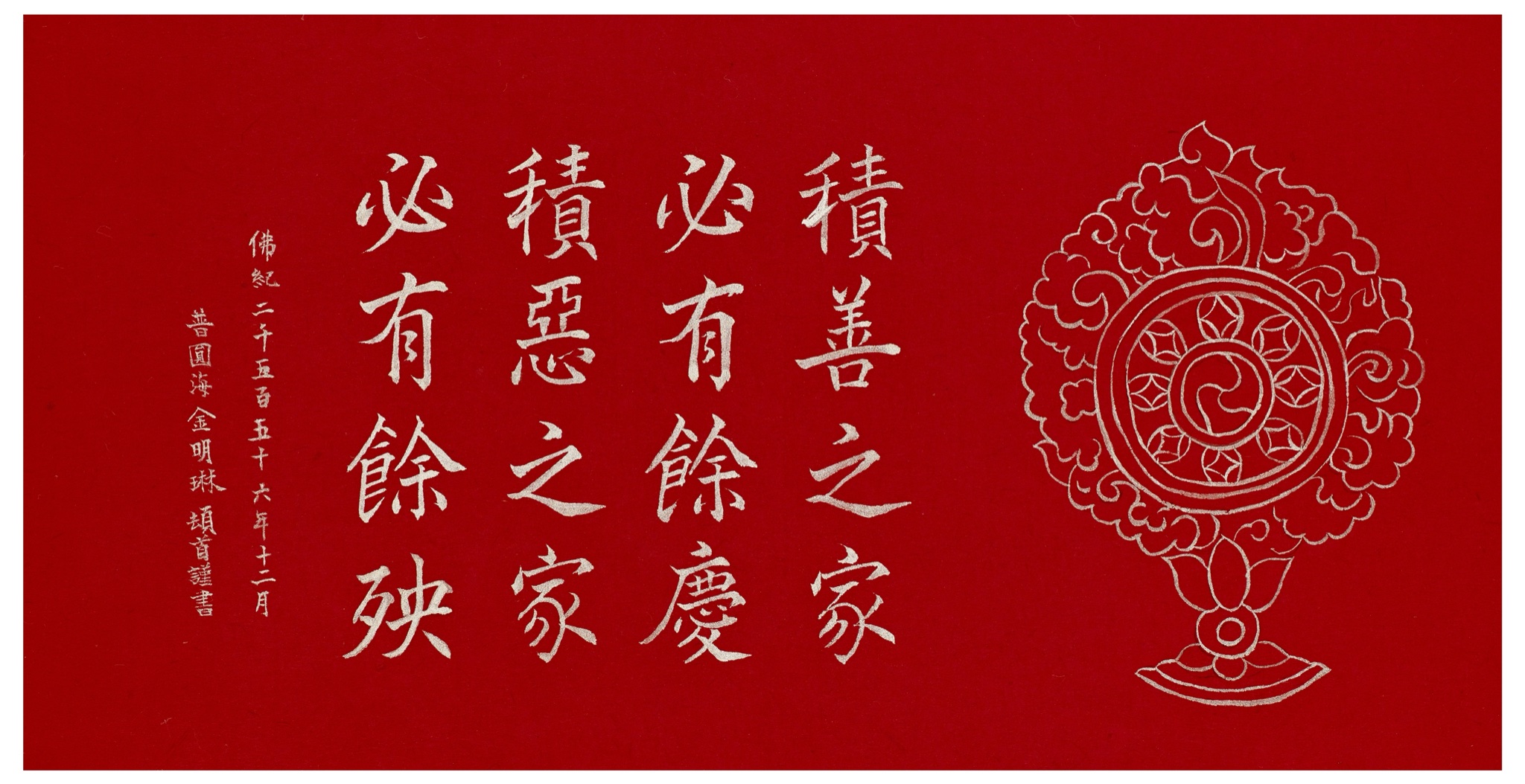 積善之家 (가로본)