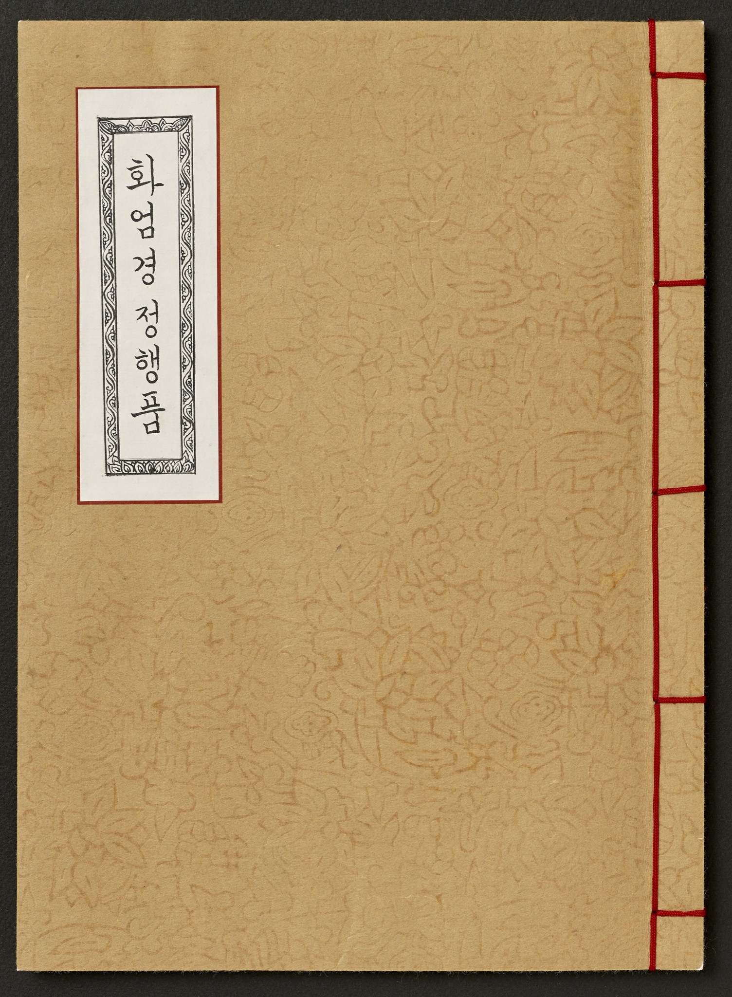 화엄경 정행품