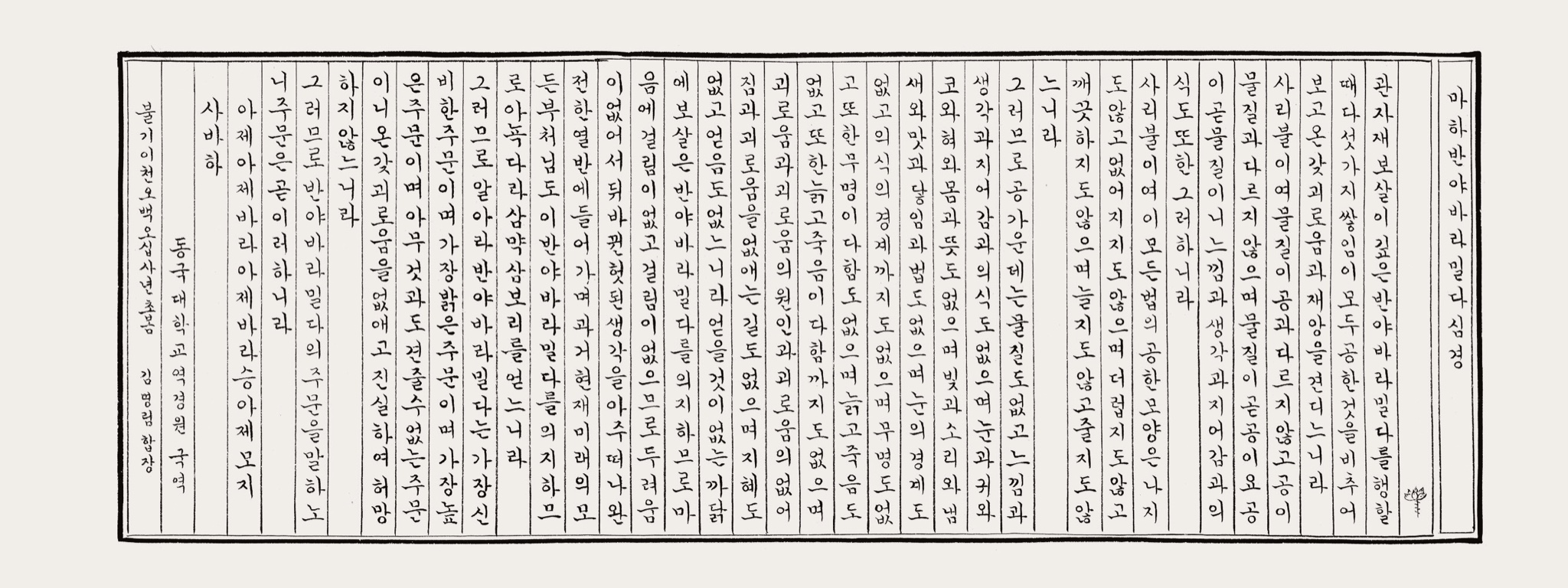 반야심경 (백지 묵서, 가로)